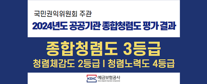 2024년 종합청렴도 평가 결과