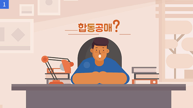 예금보험공사에서 진행하는 합동공매는 파산한 금융기관이 보유한 자산을 모아 매월 공개경쟁입찰을 통해 매각하는 절차입니다.