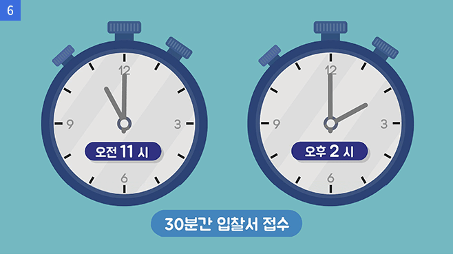 입찰은 오전 11시와 오후 2시 두 차례 진행되며